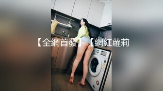 风韵少妇战洋屌第十七弹-大白天操逼 洋鸡巴塞满小逼逼 高清精彩