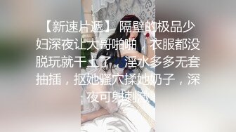 【新速片遞】眼镜黑丝少妇 在家撅着浑圆大白臀被无套后入 红色内衣更是诱人 