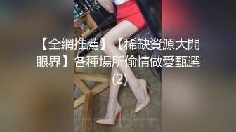 最新长腿美乳萝莉『可爱的小胖丁』景区真空黑丝JK 柳树林中 白虎美穴水晶棒自慰  背后很多车经过挡不住浪叫