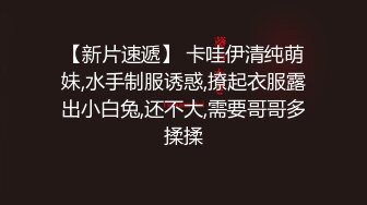  麻花辫新人下海妹妹！被炮友蹂躏！埋头大屌深喉，爆操无毛骚穴，骑乘位猛顶肥臀