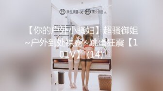 极品尤物网红女神！丰乳肥臀爆炸身材！眼镜女仆装，性感开档丝袜，翘起美臀露肥穴，自摸骚穴跳蛋自慰