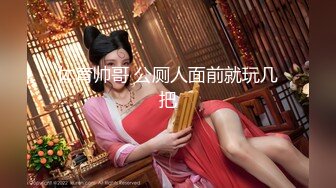 【哥只是一个传说】密码房终于硬起来了，外围女神，温柔美腿，舔逼让她爽歪歪，暴插骚穴