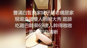 豐滿白皙良家妹子與老鐵居家現場直播雙人啪啪大秀 跪舔吃雞巴騎乘69後入幹得嗷嗷直叫 對白清晰