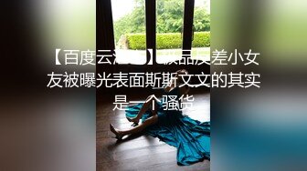 《顶流✅网红泄密》露脸才是王道！颜值天花板极品奇尺巨乳高冷女神【池林】私拍，人形玩偶极其罕见的身材，自慰揉奶各种淫荡 (4)