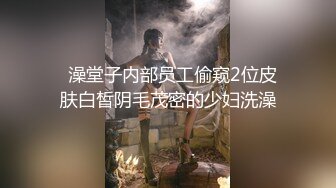   澡堂子内部员工偷窥2位皮肤白皙阴毛茂密的少妇洗澡