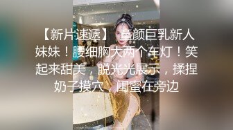  大学甜美学妹！近期下海性格活泼！收费房小秀一波，撩起衣服贫乳，骚穴特写