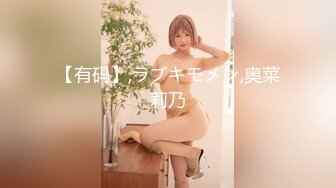 【有码】,ラブキモメン,奥菜莉乃