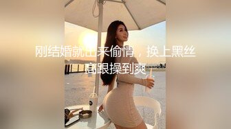 【泄密流出】“你们城里人真会玩 JJ长的好复杂”穿上最贵一套调教非常听话的大学妹子 对话非常搞笑