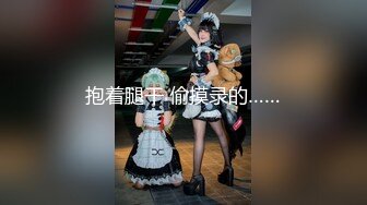 ★☆多人在线★☆【蜜桃Ya】3男3女，一房子6个人啪啪直播，让自己女友给朋友玩各种道具自慰，！