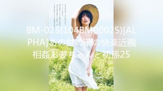 BM-025(104BM00025)[ALPHA]あの世の前の快楽近親相姦お婆ちゃんと初孫25