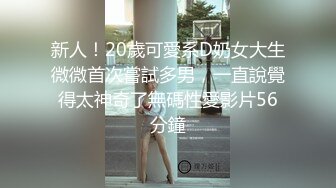 新人报道！后干女女自拍