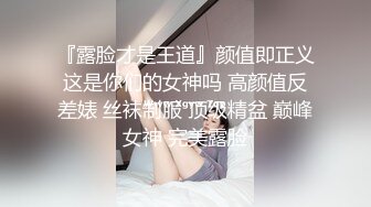 五官颜值甚高小女友，带回出租屋调教足交 这小骚货忍不住紫薇 那高潮的表情真是销魂呀！