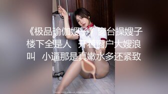 ?清纯反差?00后JK裙长筒袜美少女 清纯系反差小母狗 背着男友出轨吃鸡巴！少女清纯胴体让人流口水 粉嫩小穴湿粘淫汁