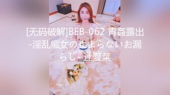 [无码破解]BEB-062 青姦露出-淫乱痴女の止まらないお漏らし- 辻愛菜