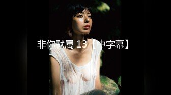 台湾淫贱浪妹『李安娜』戶外口交