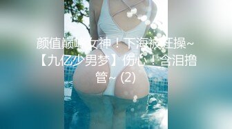 西安巨乳坦克嫩妹抠逼摸奶出水