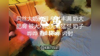 ❤️精品推荐❤『学院派私拍』稚嫩小美模三点全露肉丝诱惑 摄影师香蕉当做肉棒抽插玩弄粉穴