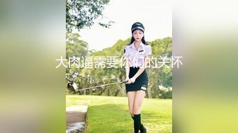 【小妹爱爸爸】贫困户家庭，农村淫荡小夫妻，超骚~大胸肥臀~深喉~喷水~啪啪，玩得不比城里人差 (5)