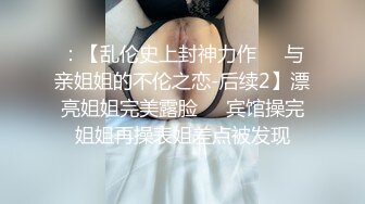 和老公说出门和姐妹逛街的少妇（有对白）