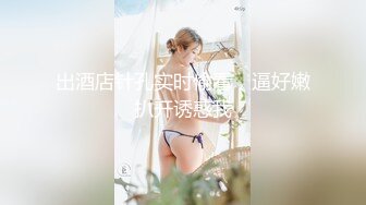 一线天美穴新人气质大美女黑丝高跟鞋诱惑，手指扣穴操作灵活，咬唇一脸享受娇喘，扭动大白美臀晃动奶子