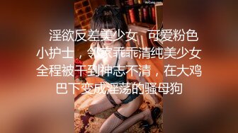 超美时尚极品身材人妖和美女闺蜜都穿着清纯学生装玩起逼妖性爱相互爱抚激情爱爱