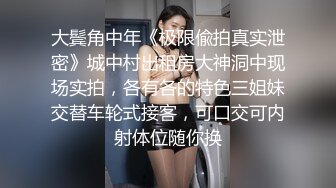 ★☆福利推荐★☆胡子大叔上门约操还有几分姿势的熟女同事完美露脸