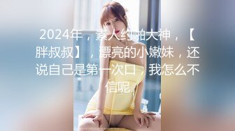 【原味少女】年纪不大很会玩【粒の心事】全福利合集 一口一个爸爸 骚的不要，无滤镜纯天然，阴毛户型很有特色 (32)