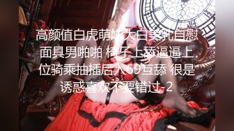 江苏良家小娇妻【苗芳芳】幸福的一对小夫妻，老公艳福不浅，时尚都市丽人，回到家中各种情趣黑丝高跟，屌爆了 (6)