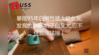 ⚫️⚫️未公开内部高价购得，人气PANS极品反差女神【思妍】火力全开史上最大尺度，三点全露M腿掰穴近景特写粉嫩花心