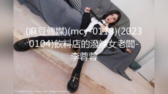 【极骚❤️爆乳荡妹】麻衣CC✿青梅竹马妹妹沦为肉便器温润小嘴含住肉棒坚如钢筋爆肏嫩穴滚烫榨射