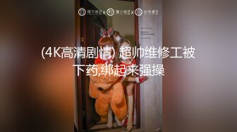 80多斤长腿小骚货，黑丝高跟鞋激情操逼，套上肉丝口交