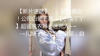 “一对贱货骚母狗”粗口淫秽对话，极品绿帽癖夫妻【半梦S】换妻群泄密，夫妻二人合力SM调教一对夫妻互操互绿