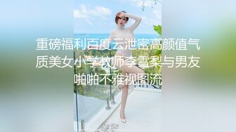 户外狂野 身子又白又嫩的 那又大又圆的骚乳 口水一地啊