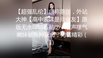 想试试多人运动✿巨乳和可爱，你选哪个？你以为的端庄女神私下是什么样子的吗？劲爆身材无情蹂躏 越被打叫的越浪