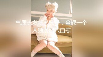 白领妹子女神，下海赚快钱【婉婉女孩】新人 G奶御姐~柔逼掰穴~道具自慰~激情啪啪 (6)