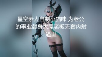 ❤️勾人小妖精❤️超颜值极品唯美女神【AT鲨】性感私拍，优雅端庄的外表下有一副淫荡的身体，各种制服俏皮又可爱