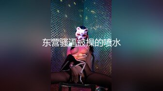 05/01精选 360 花纹方形床-猛男男友猛烈抽插，女友结束以后直接瘫软