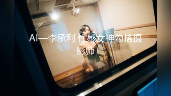 【清野】脱光了跳科目三，极品女神，当今最热门的热舞金曲，美炸了，老头看了都要硬 (2)