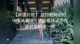 【精品泄密】高冷氣質禦姐日常啪啪誘惑私拍福利 性感女神洗手間被大雞巴後入深操 肥臀大屁股讓男人操的絕對過癮 原版高清