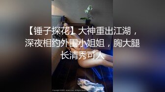 北京极品Ts水栀子，粉嫩白皙肌肤，老板们都爱不释手，站着从后面肏，仙女棒无处安放，一直荡秋千，爽死啦！