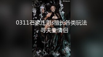 【新片速遞】   调教反差母狗❤️鞭打屁股反手捆绑~大哥身强体壮魁梧的身板❤️操起来非常带劲~爽爆这小母狗！！[1.39G/MP4/30:56]