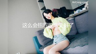 七月最新私房大神老虎菜原创17弹周一拍的雯雯第2次,回家后陌生女人来信息