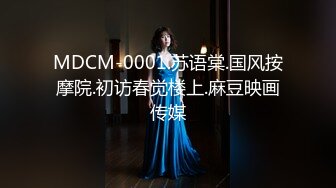 MDCM-0001.苏语棠.国风按摩院.初访春觉楼上.麻豆映画传媒