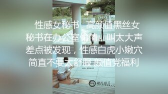 露脸骚母狗乖乖的钻到车上主动脱裤子 “使劲操 干死我逼痒的” 无套内射 对白清晰淫荡