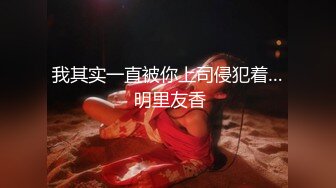 龙年精品震撼！火爆江浙沪真实顶级身材颜值夫妻，淫妻患者【寒烟夫妻】高价完整福利，甜美妹妹登场3P淫乱，国语对话1080P高清 (3)