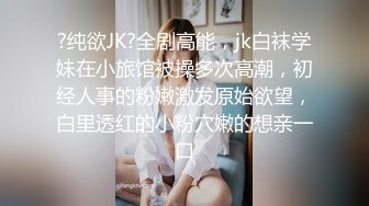 大长腿美女【迟迟的眯】穿着性感丝袜高跟鞋被猛男连干2炮