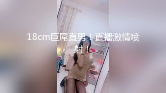 《稀缺?精品厕拍》百货商场公共女卫正面偸拍超多美女良家方便亮点不断?极品大奶小姐姐只穿个奶罩尿尿