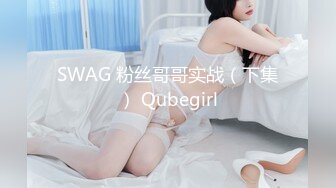 淫乳女神『Diary』❤️三亚淫乱夜❤️落地窗前和单男前怼后操豪乳女友