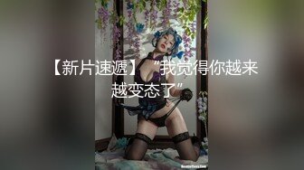 极品美穴女神『阿朱』