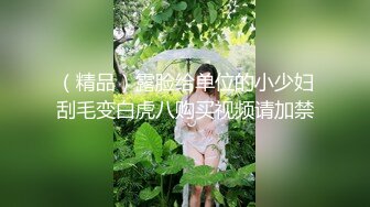 露脸清纯小骚货『奶萝喵四』❤️勾人小妖精被大鸡巴爸爸无套爆炒内射，小穴穴被灌满爸爸精液，清纯淫靡和谐并存V (7)